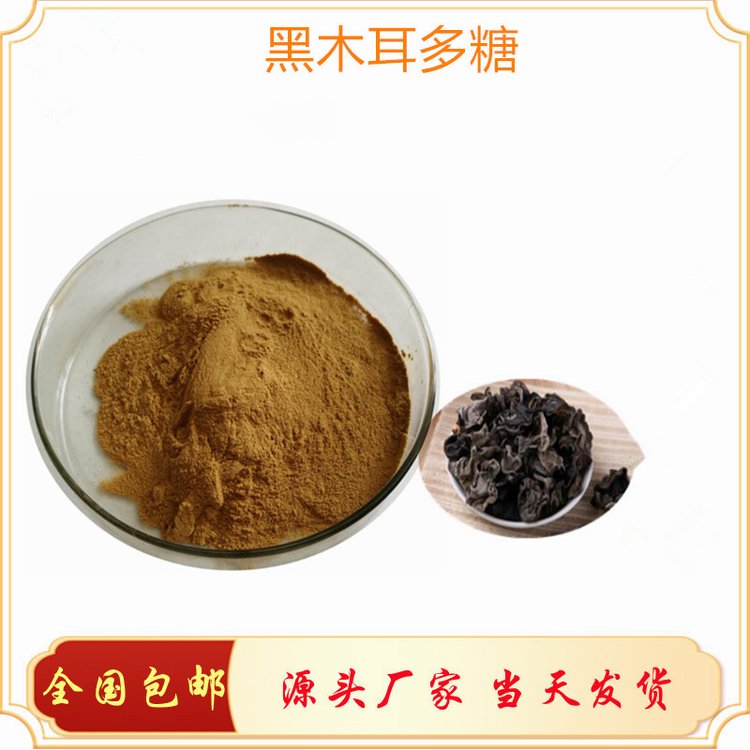 斯诺特 黑木耳多糖30% 菌类萃取物 80目粉末 无杂质