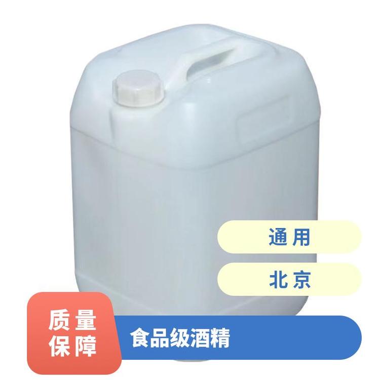 北京奇祥宏业食用粮食酒精源头厂家批发可桶装可槽车专业运输团队