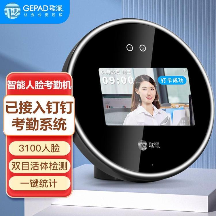 歌派智能人脸考勤机 双目活体检测 一键统计 可接入钉钉考勤系统