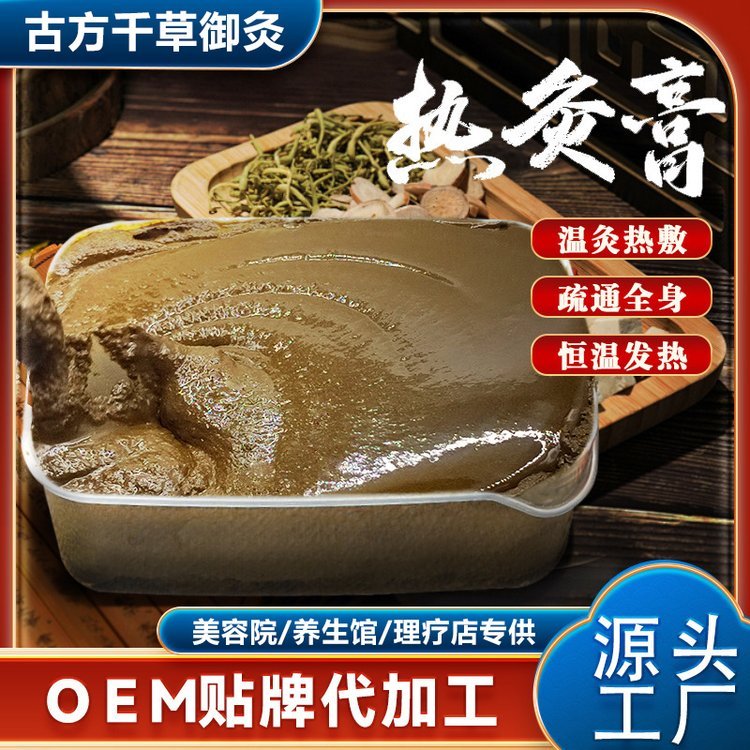 修康药业院线热灸膏OEM代加工 除湿排寒温灸热敷泥膏贴牌定制