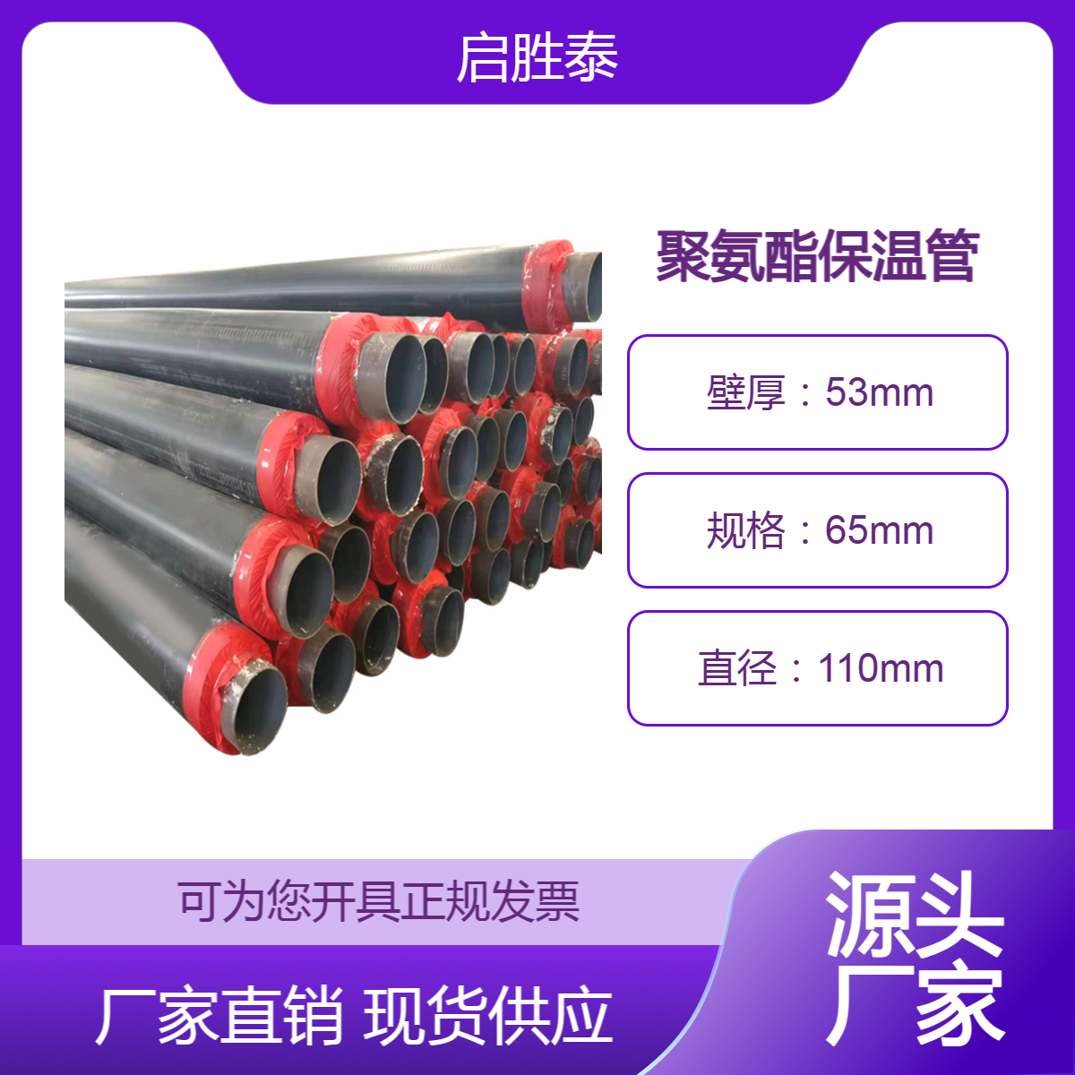 启胜泰 暖气管道聚氨酯保温管 小区供暖专用保温钢管 预制直埋式 耐腐