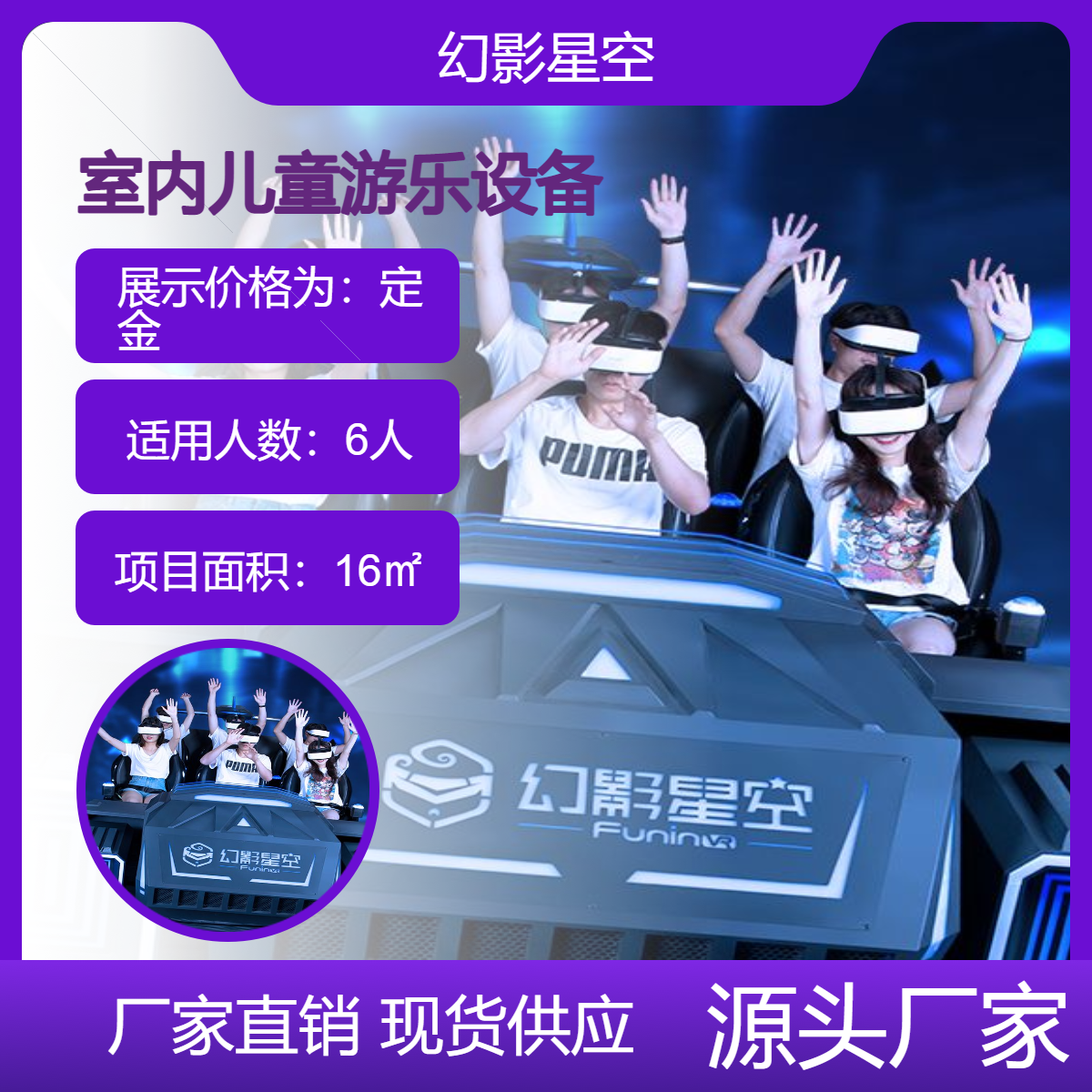 室内儿童游乐设备 多样游戏娱乐6人同玩 幻影星空VR开店必上