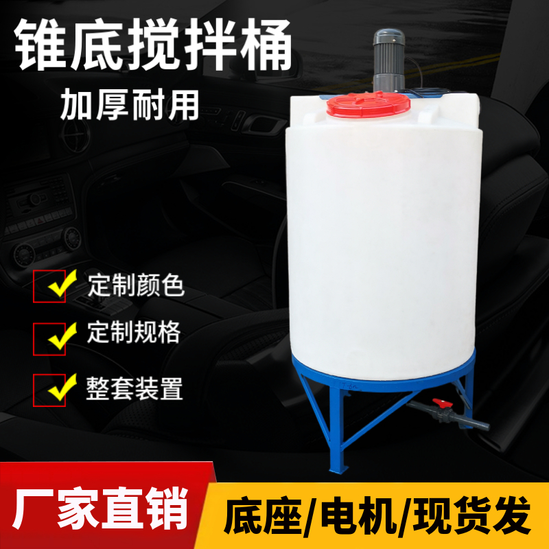 1吨pe锥形搅拌桶储水罐 2吨塑胶锥底加药箱 3吨塑料药剂PAC溶药箱