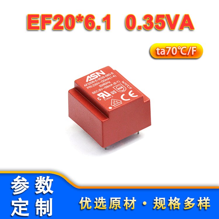 0.35VA封装变压器EE20系列EF20/6.1 VDE CE CB UL CUL RoHS认证