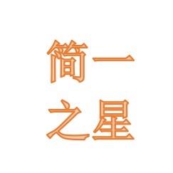 四川省简一之星陶瓷有限公司