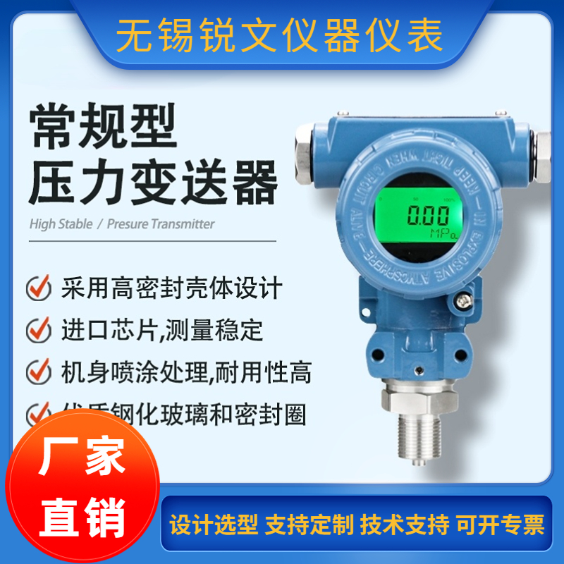 锐文 智能数显高精度扩散硅压力变送器2088榔头型4-20ma液气油恒压