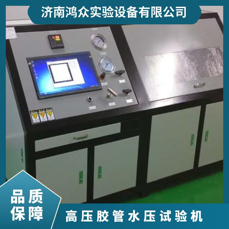 鸿众水压试验液压机试验台-高压胶管液压测试仪