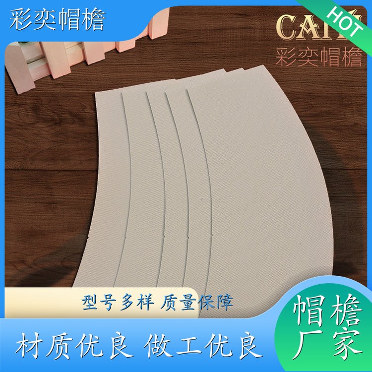 彩奕帽檐批发 防晒服帽沿 支撑效果好 成人帽子配件 支持定制