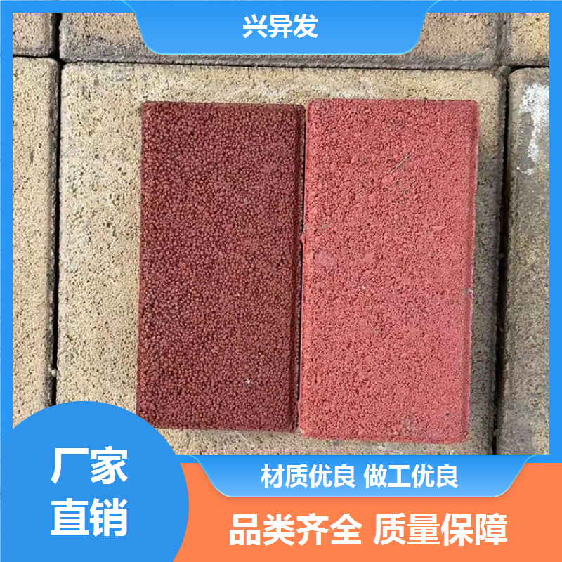 透水砖批发 广场地面砖 适用范围广 耐磨不褪色 兴异发建材