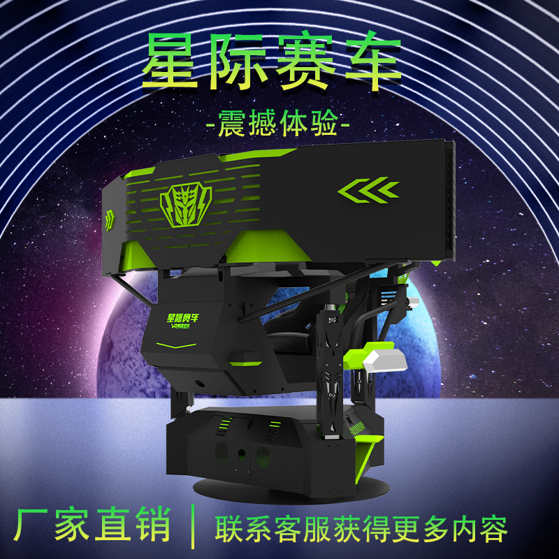开一家30平的VR体验店要多 少钱 星际赛车vr游戏设备快速回本
