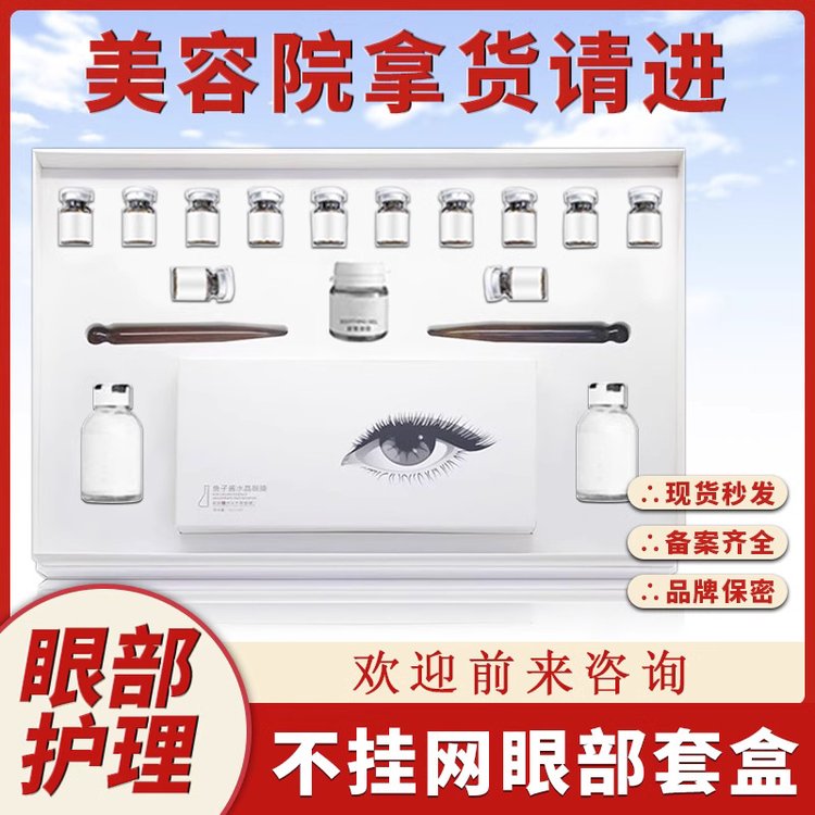 美容院专供眼部套盒淡化黑眼圈细纹提拉紧致拨筋眼部精油拓客套装
