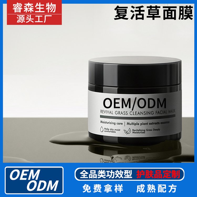 护肤品涂抹式面膜复活草修护保湿抗初老面 膜功效性护肤代加工OEM