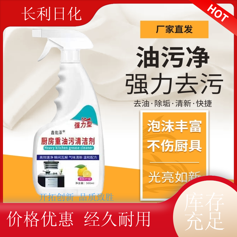 强力去污 家用油污净 喷雾泡沫 特效去除老旧污渍 定制批发