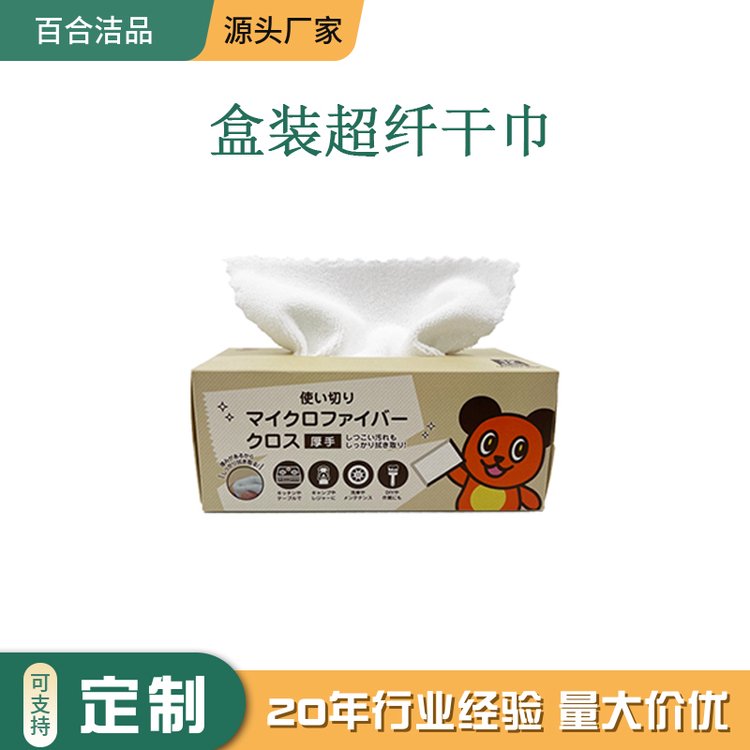 盒装超纤干巾 超厚超柔软 干湿两用干毛巾 家用盒装 12克超细纤维