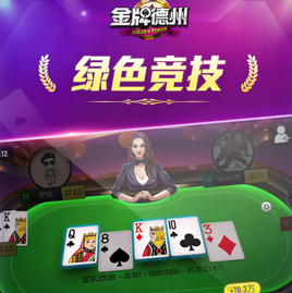 金牌德州扑克