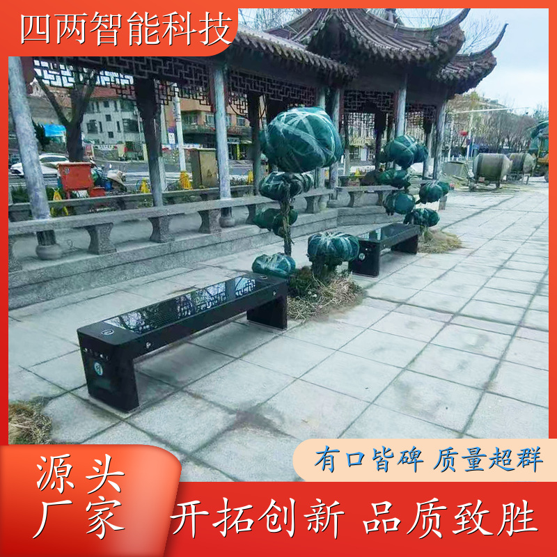 四两科技 公园小径 光伏公共座椅 照明 品质致胜