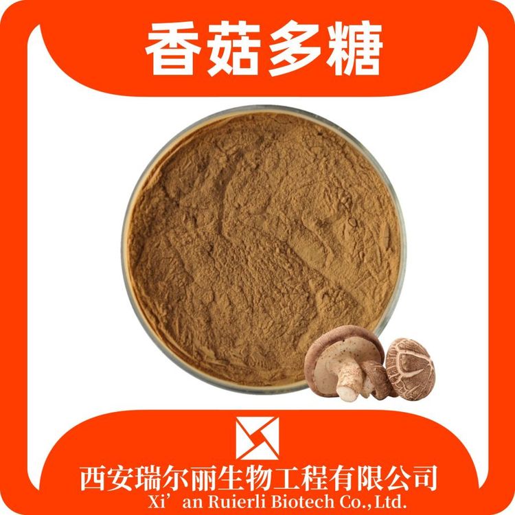 香菇多糖50% 香菇提取物 SC证 可定制 浓缩香菇粉 瑞尔丽生物