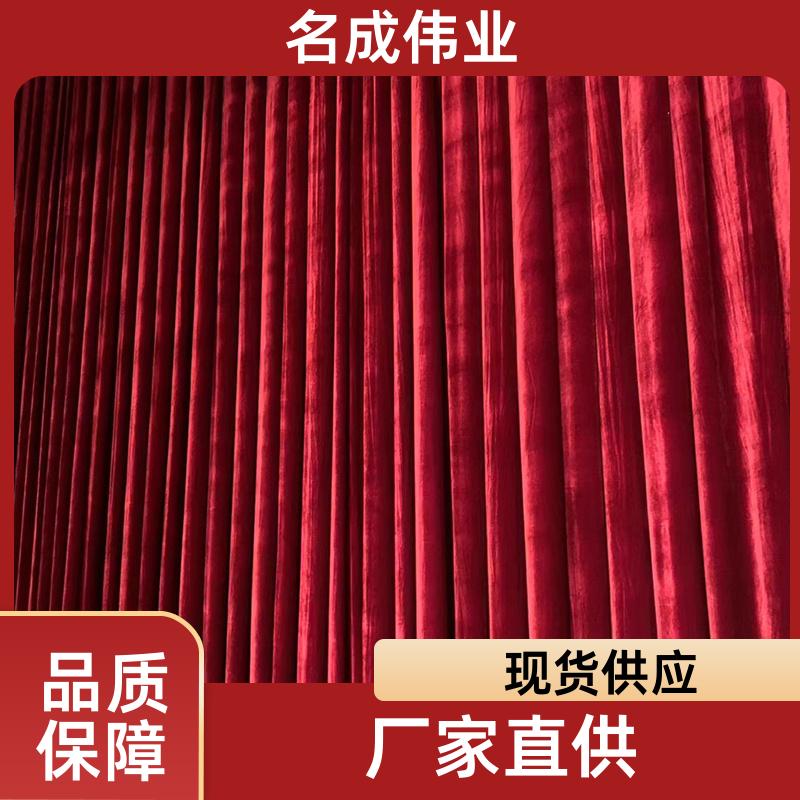 剧院会场背景布 大型舞台幕布 3：1褶皱 来图加工 名成伟业
