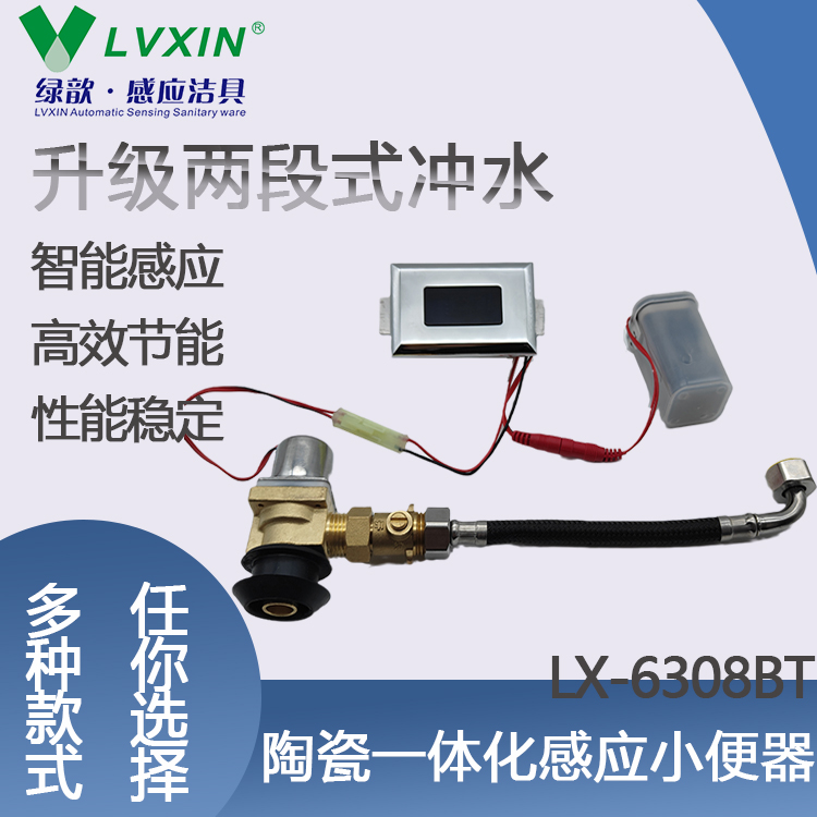绿歆感应式冲水器 电磁阀 红外线全自动陶瓷一体小便斗感应配件