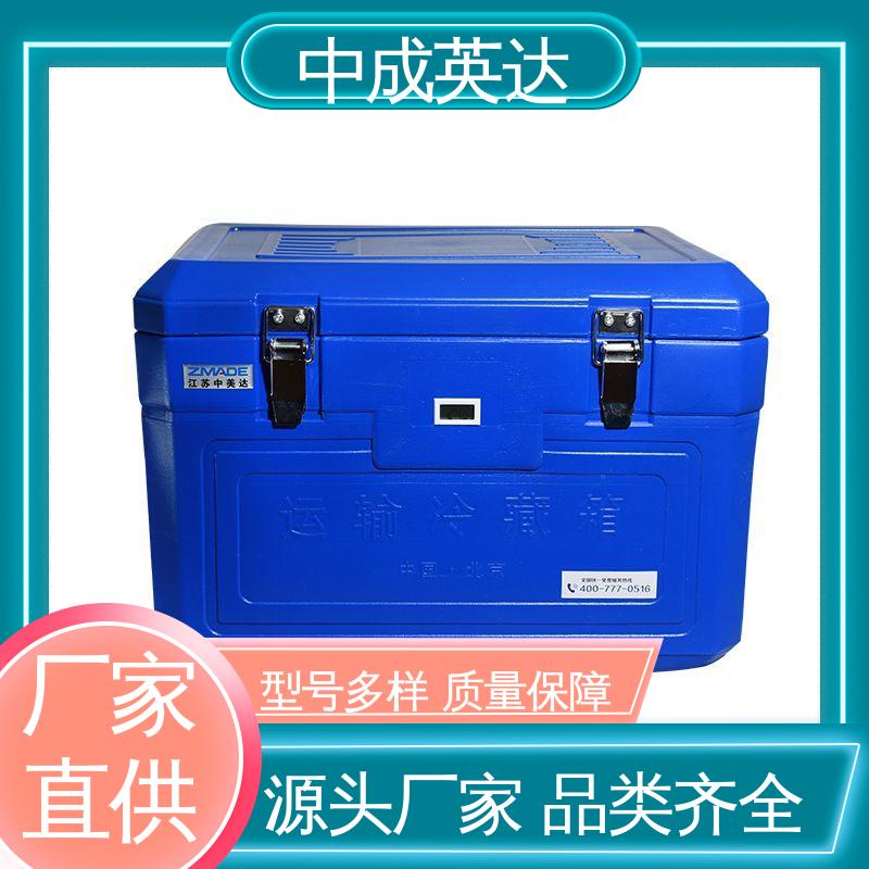 中成英达 小型药品转运箱 便携式冷藏箱 冷链物流运输箱 多种型号可选