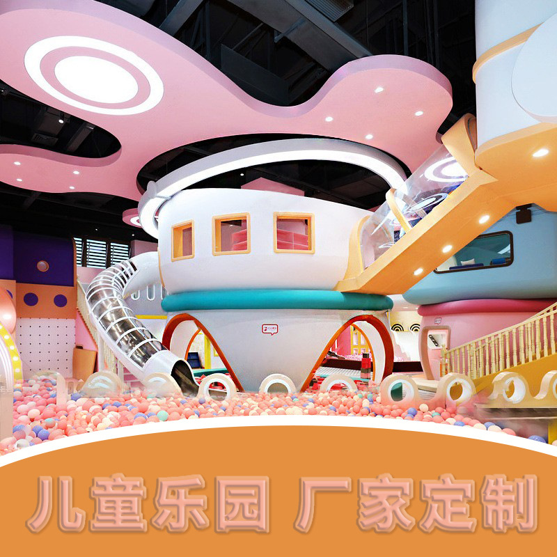 亲子餐厅娱乐设施大型儿童游乐场设备室内拓展游乐园淘气堡厂家