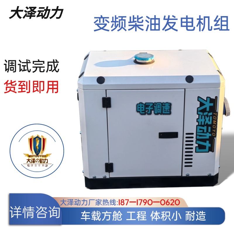 大泽动力5KW变频静音柴油发电机 电子调速 尺寸680*460*590
