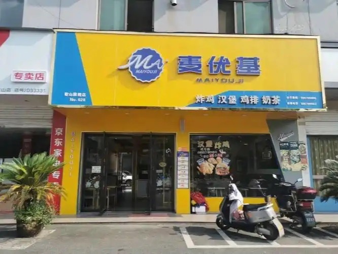 麦优基炸鸡汉堡