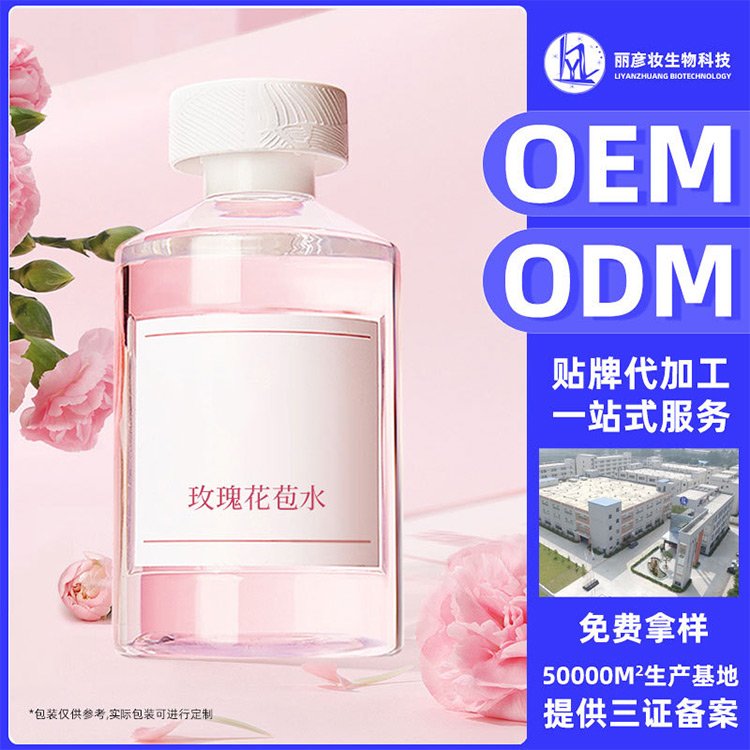 保加利亚玫瑰花苞水补水保湿面部湿敷爽肤水原液加工厂家