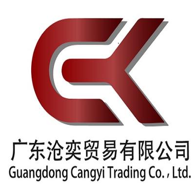 广东沧奕贸易有限公司