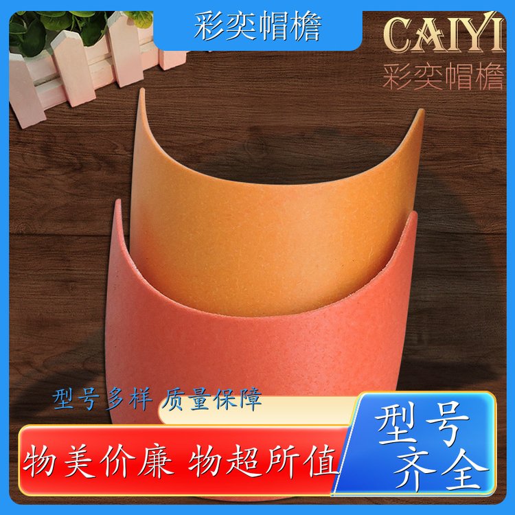 厂家供应 夏季休闲帽沿片 遮阳装饰 成人帽子配件 支持定制