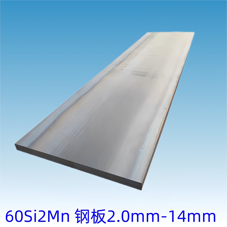 60SI2Mn热轧钢板2.0mm-12毫米硅锰弹簧钢一张起售