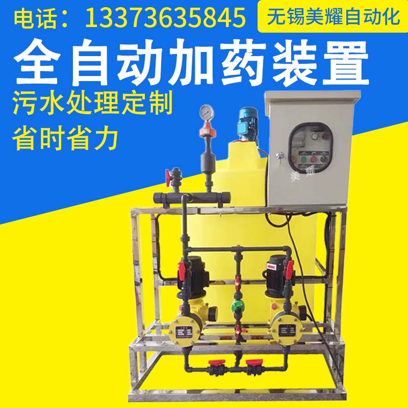 PH加药控制箱 全自动加药装置加药桶搅拌机 在线PH计控制器设备
