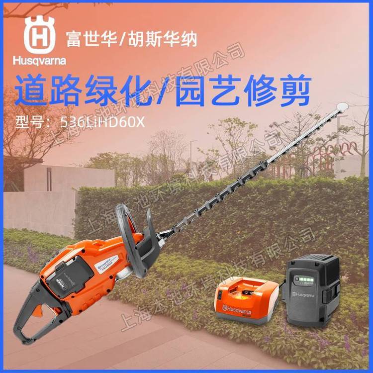富世华536LiHD60X绿篱机Husqvarna电动双刃修枝机茶园茶树修剪机