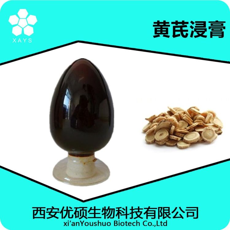 黄芪浸膏 黄芪提取液 浓缩液 食品级 优硕生物资质齐全含运