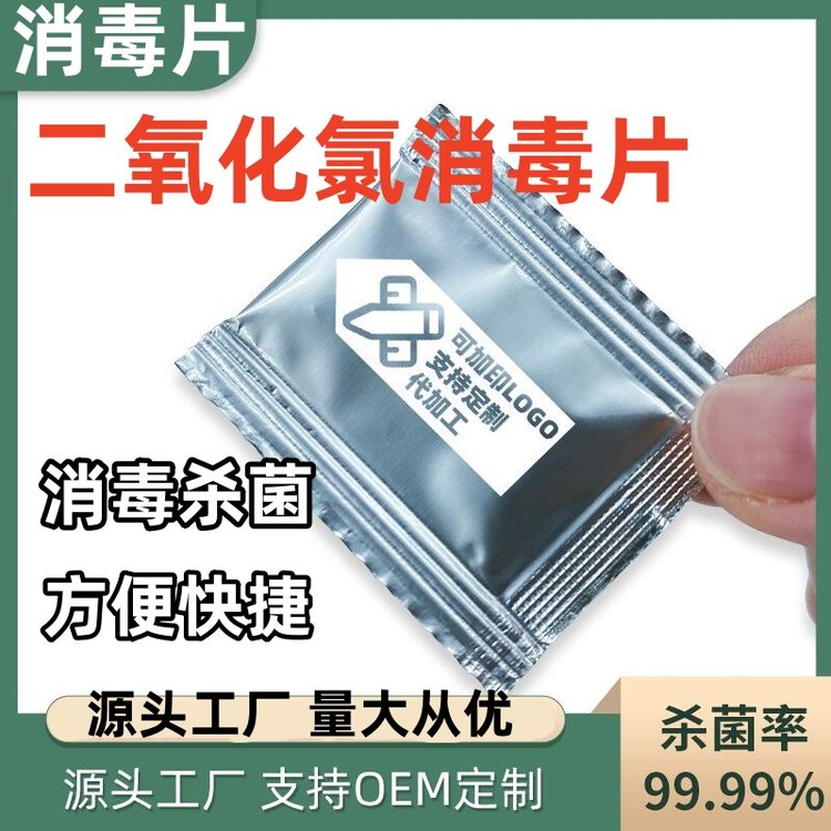 九行消毒泡腾片 高效含氯独立包装二氧化氯 餐具管道水体杀菌
