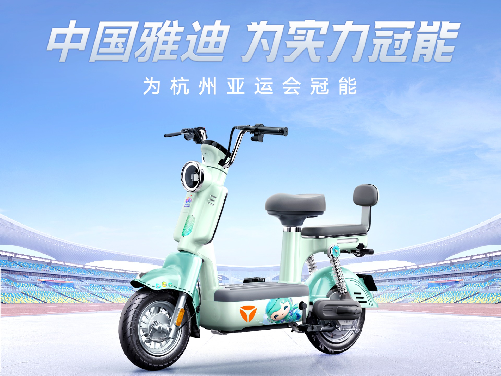 雅迪