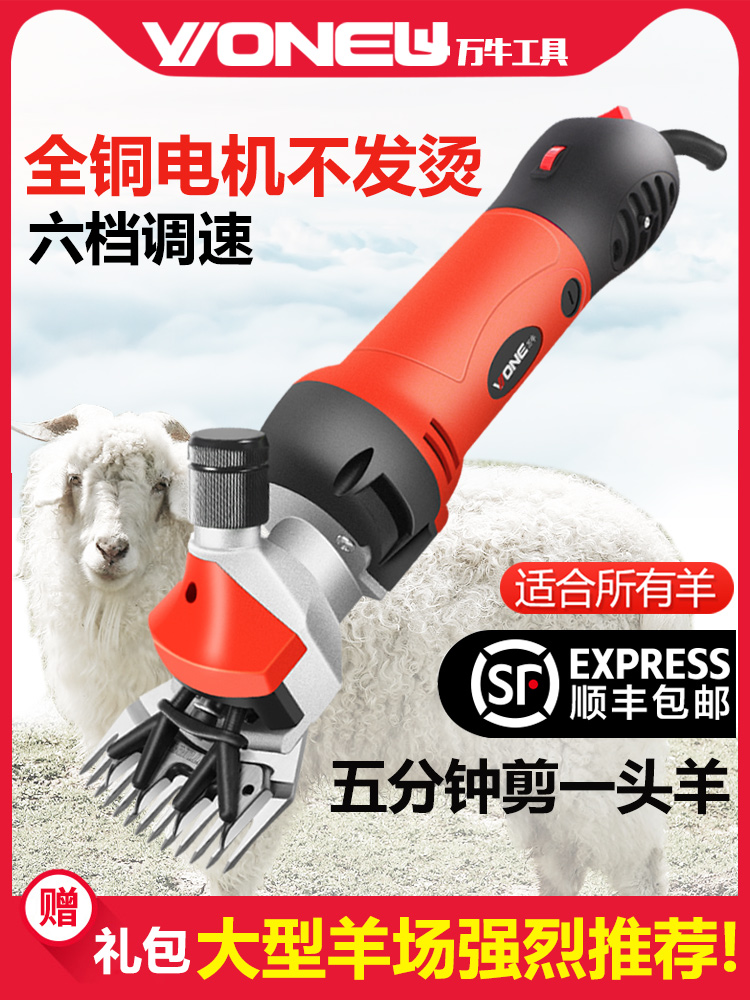 万牛新款羊毛剪电动剪毛机专用推羊毛电推子剃羊毛剪刀剪羊毛神器