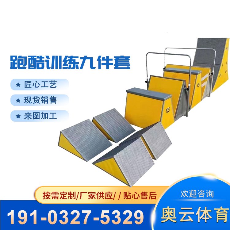 运动跑酷训练用器材 小跑酷三脚架 儿童感统训练器材可任意组合