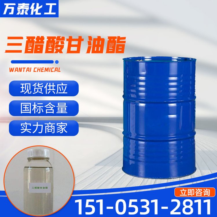 三醋酸甘油酯 工业级含量99.5% 增塑定香剂 透明液体 三乙酸甘油酯