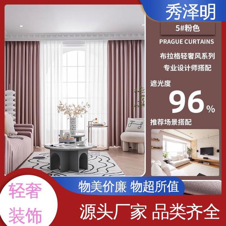 秀泽明科技 客厅卧室用 窗帘布加工 轻奢面料 现货生产