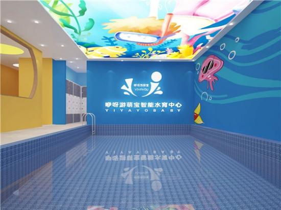 咿呀游萌宝游泳馆