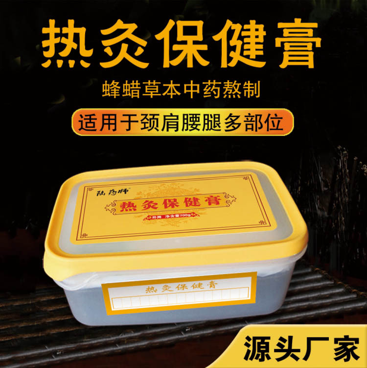 厂家现货热灸膏舒筋活洛膏 腰腿疼痛养生馆美容院草本按摩热敷膏