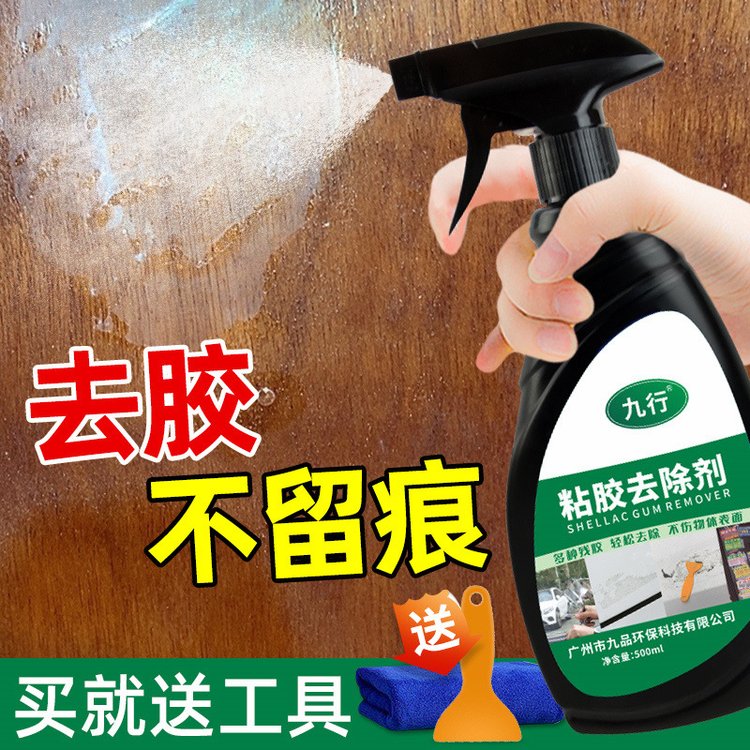 九行粘胶除胶剂 墙面柜子不干胶清除胶水印树胶残胶清洗剂