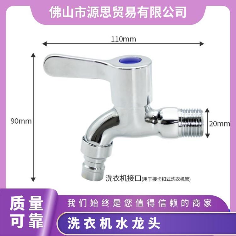 源思 洗衣机水龙头 防漏功能 安装简便 抗压防爆