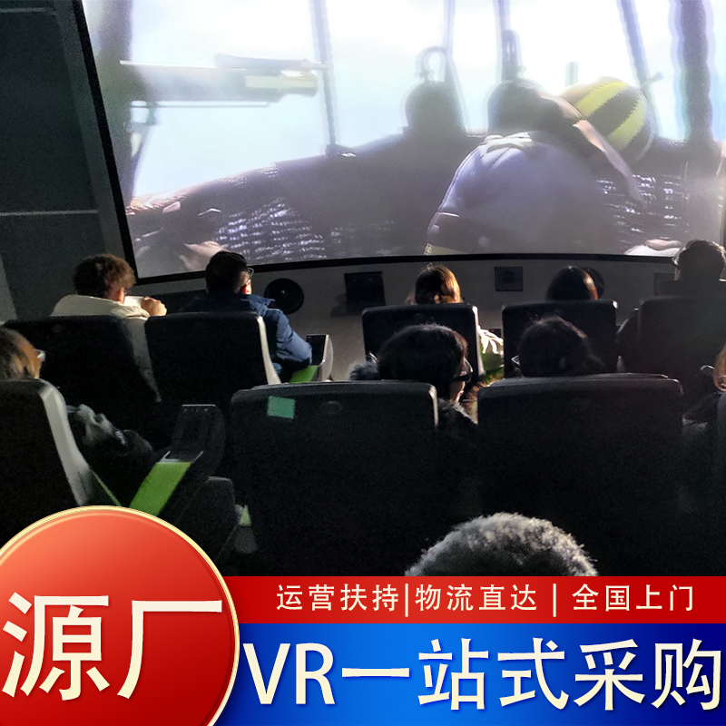 5d7d动感影院设备多人互动平台旅游文旅项目工厂直 销