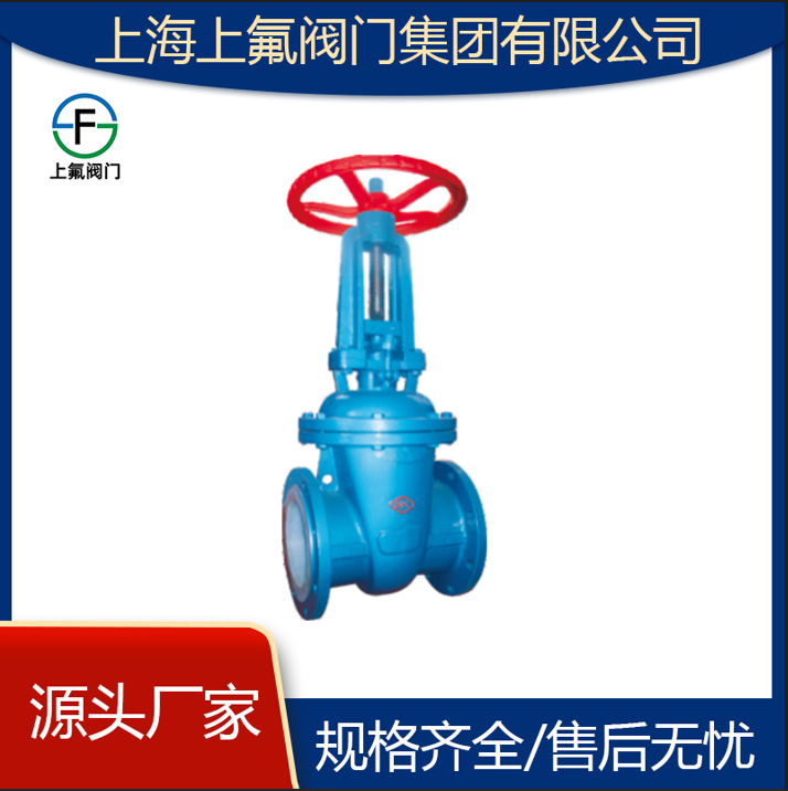 上 海上氟阀门 衬氟截止阀 抗压防裂 密封性好 厂家定制