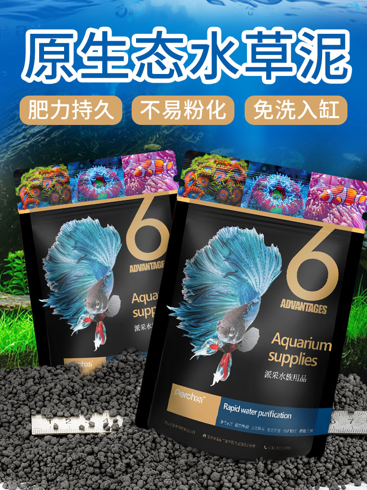 水草泥鱼缸专用底砂底床水藻泥免洗不浑水生态缸水草土造景不黄水
