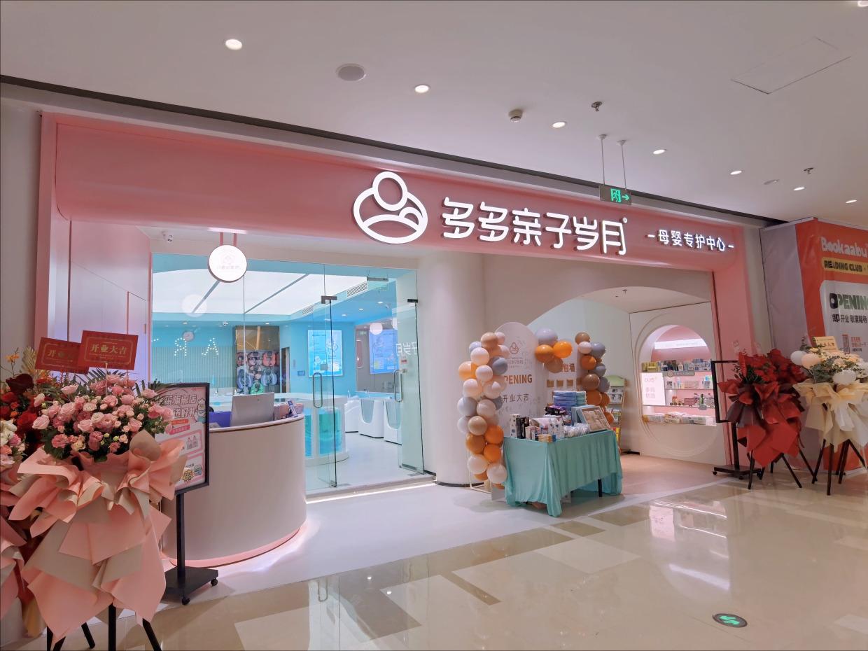 多多亲子岁月