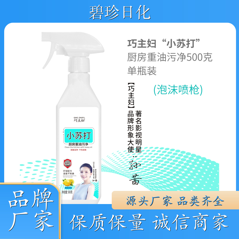 厂家供应 促销装 重油污净 抽油烟机清洗剂 去污神器