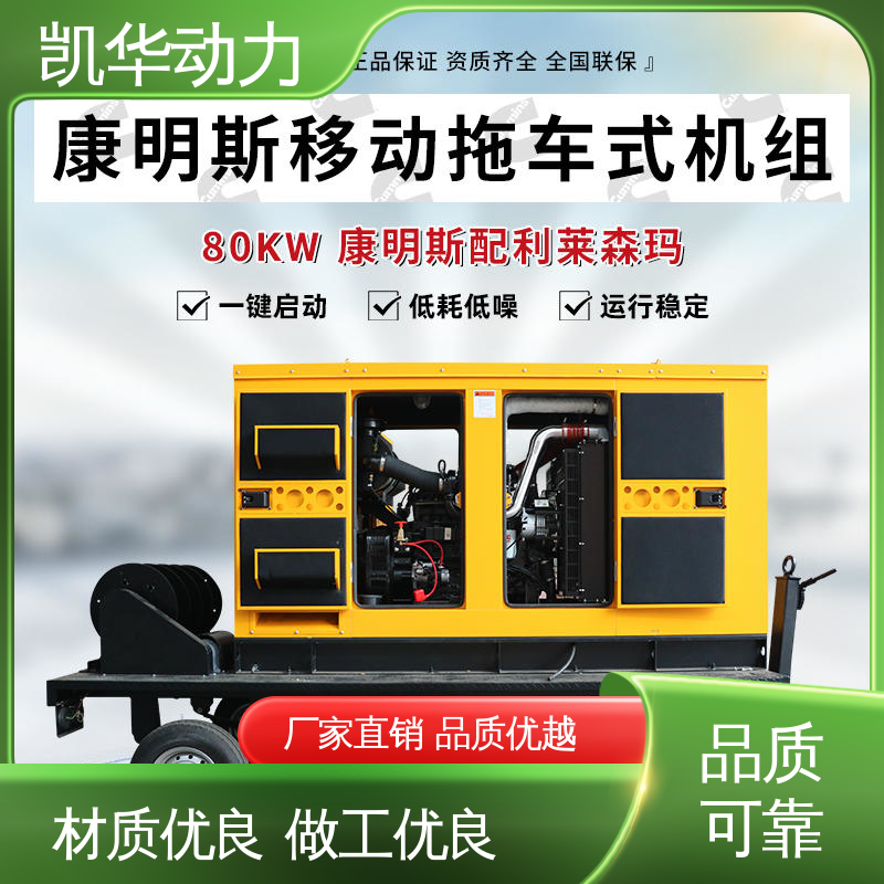 专属定制 80kw 康明斯配利莱森玛 柴油发电机组 水冷式 凯华动力
